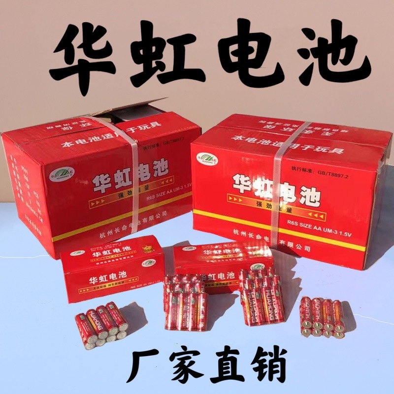 厂家批发华虹5号电池干电池 五号碳性AAA电池1.5V泡泡玩具电池