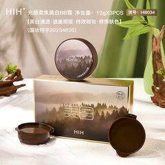 HIH光感柔焦美白BB霜+替換芯美白通透遮蓋瑕疵持效鎖妝修飾膚色