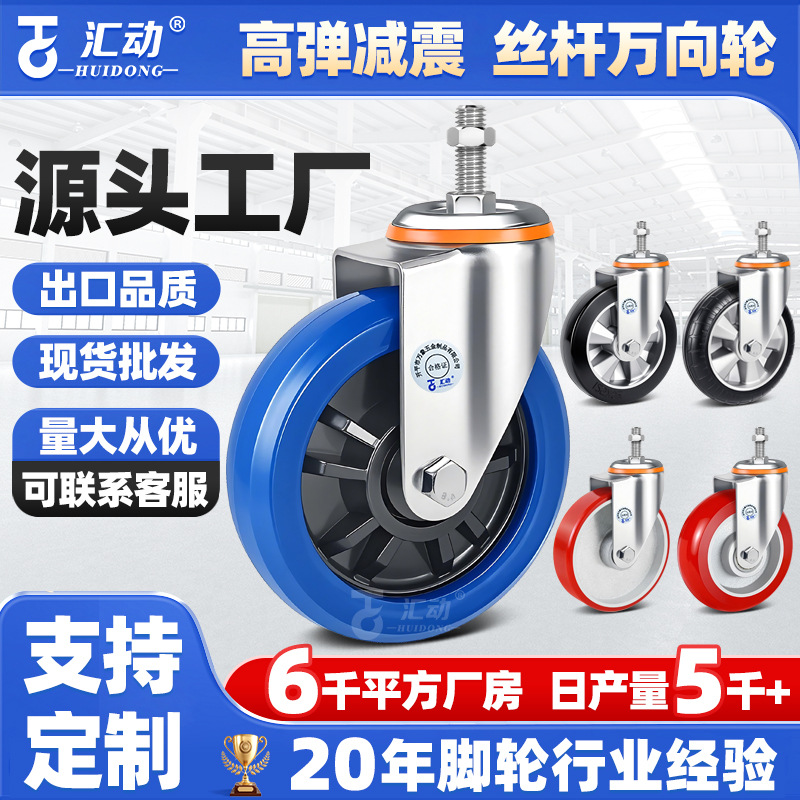 万向轮3寸4寸5寸耐磨中型丝杆脚轮静音橡胶轮M12脚手架轮