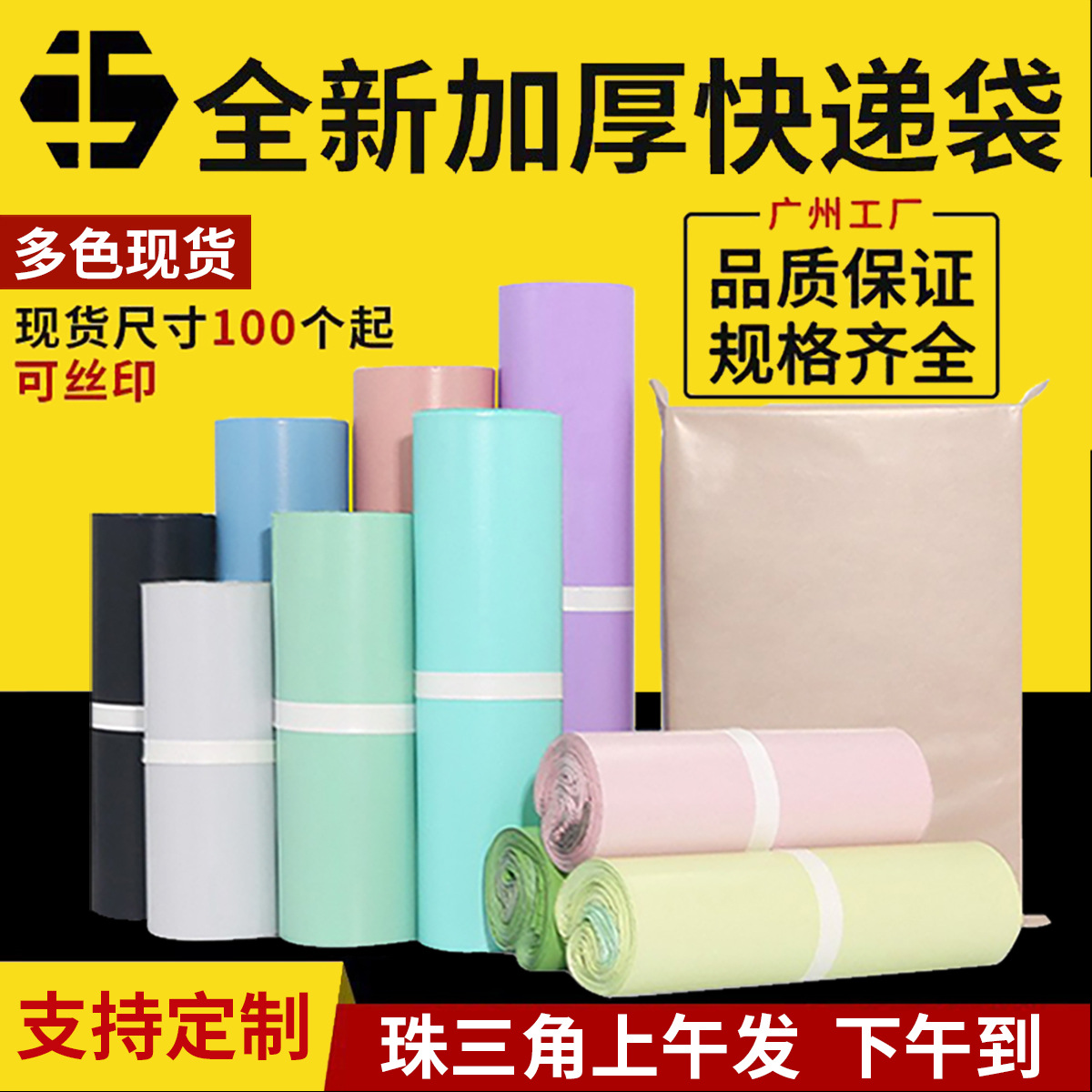 白色快递袋子加厚彩色打包袋快递袋全新料加厚跨境专用物流打包袋