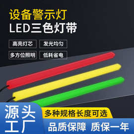 led三色灯带数控设备机床装饰信号警示灯X2M红黄绿灯条报警指示灯