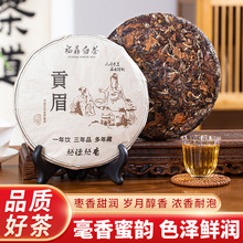 高山白茶  福鼎大陈年贡眉 2016老白茶饼 茶叶自己喝礼盒装送礼