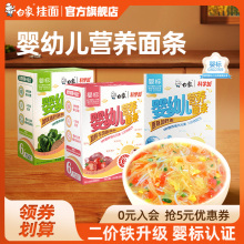 白象婴幼儿营养面条婴儿宝宝儿童辅食龙须蔬菜碎碎粒粒早餐细挂面