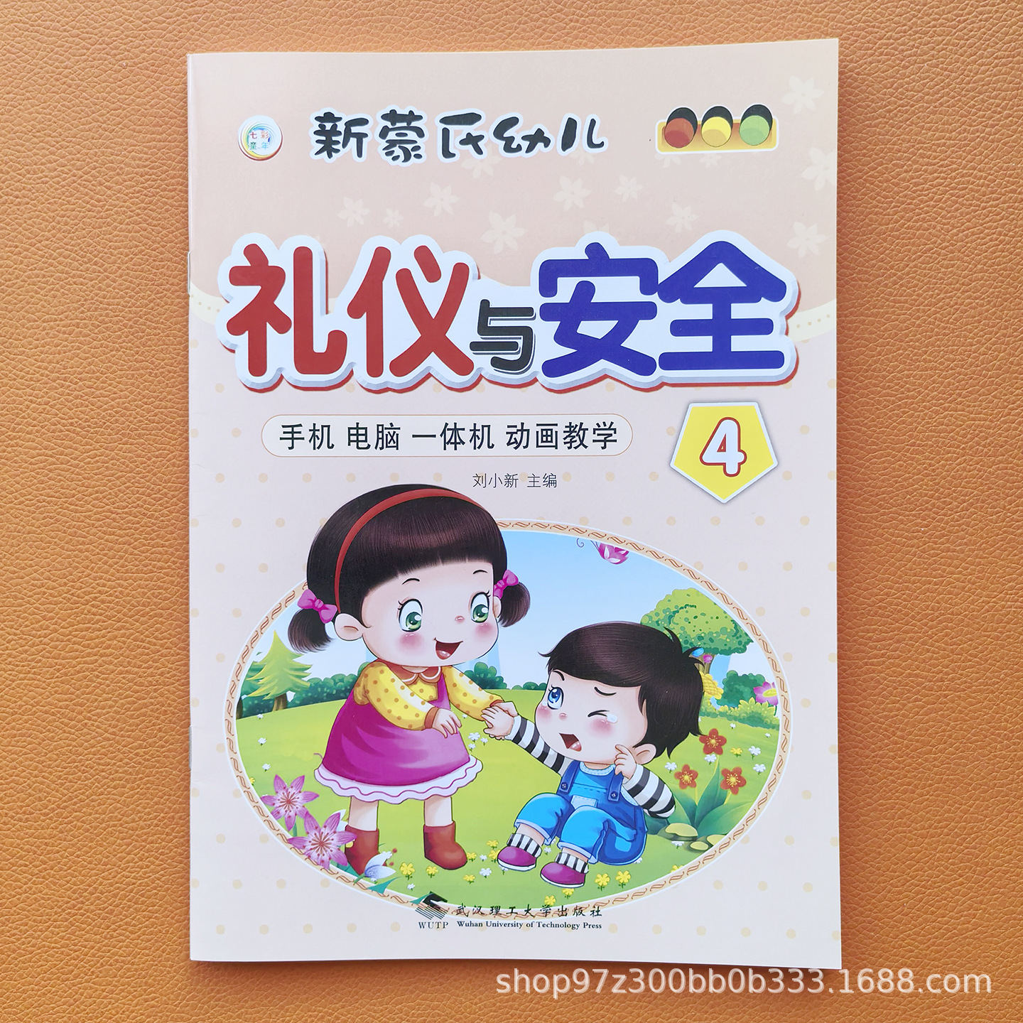 Safety and Etiquette 4 [Middle Class, Second Semester] 1 book
