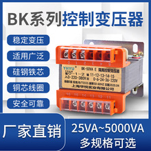 单相隔离控制变压器BK-50VA 100W 200W 380V变220V转110V/36V/12V