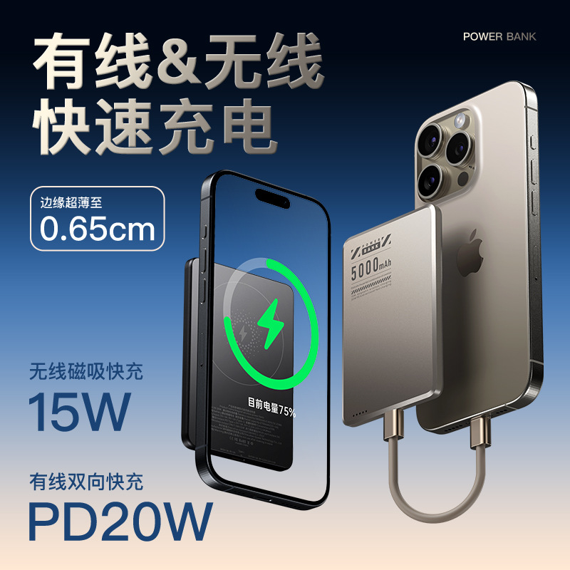 Ultra-thin magnetic suction wireless charging treasure convenient 5000mAh aluminum alloy PD20W fast charging mobile power gift customization