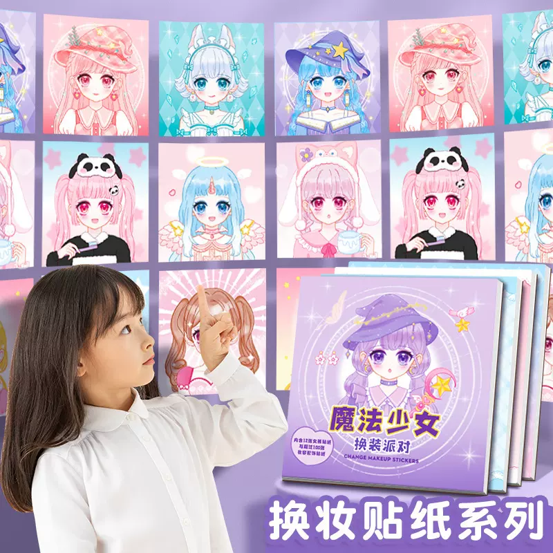 趣味换装贴纸女孩儿童玩具美丽公主换妆贴贴纸卡通古风人物化妆