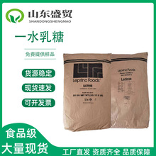现货 乳糖 食品级 乳糖 一水/无水 甜味剂 压片固体饮