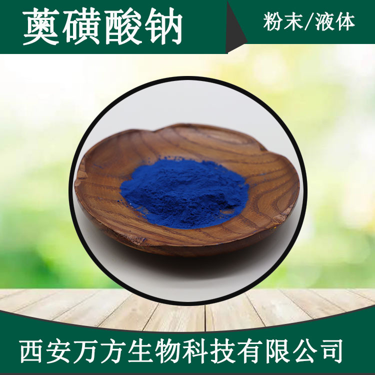 薁磺酸钠98%洋甘菊提取物现货 6223-35-4化妆品级愈创木薁磺酸钠