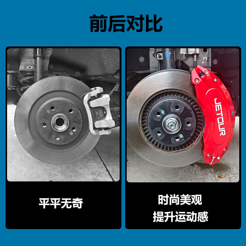 Suitable for Jetour Traveler aluminum alloy caliper covers, Shanhai L9, Shanhai T2, brake decoration modification kit