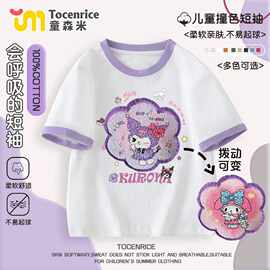 2025女童库洛米亮片变色美乐蒂拼色短袖t恤儿童装夏季衣服洋气衫3