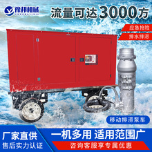 排涝泵车永磁大流量移动排水泵站单元液压柴油机柴电动防汛排涝泵