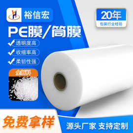 高压防静电pe膜筒膜 布匹收缩膜卷膜pe高压防静电膜热缩膜定制