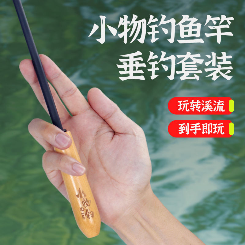 Caña de pesca de pequeño material de arroyo mini sección corta micro objeto de mano pequeña barra de mano novato conjunto de caña de pesca de niños equipo completo