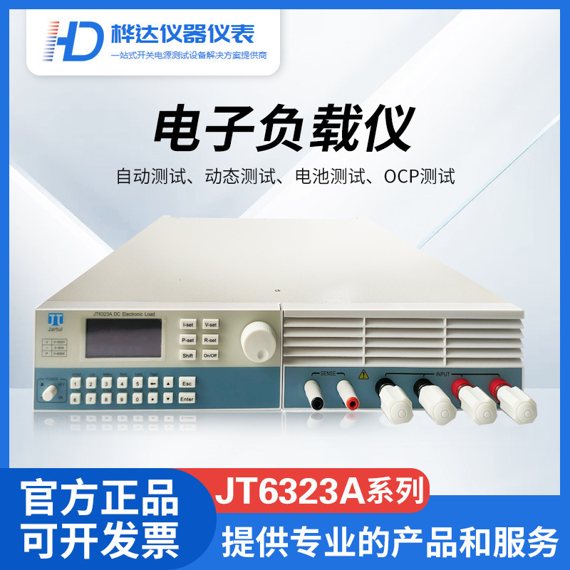 嘉拓JT6323A可编程直流电子负载仪0-500V/600W/DC