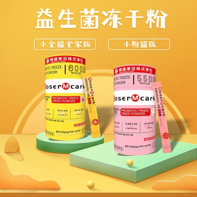 BoserMcark益生菌冻干粉BM益生菌冻干粉无蔗糖运动营养食品50条|undefined