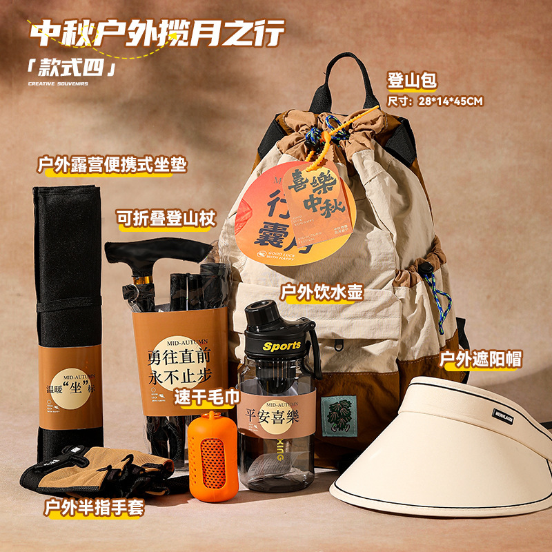创意中秋礼品套装国庆户外登山双肩包月饼礼物送员工福利八月十五|undefined
