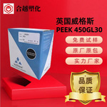 PEEK 英国威格斯 450GL30 耐化学性食品接触的合规性 玻纤增强30%
