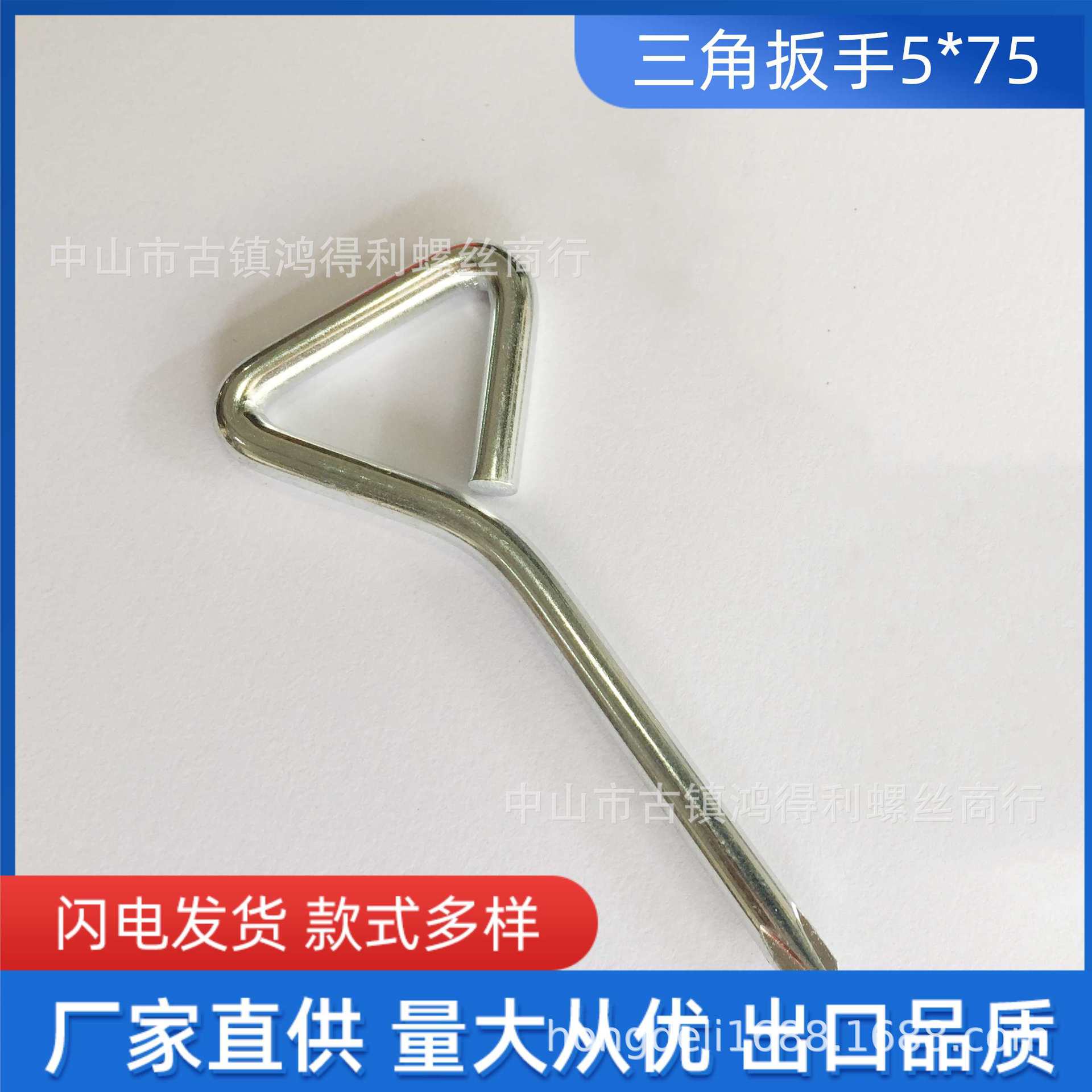 三角十字扳手5*75mm批发五金工具配件长白锌 简易扳手规格齐全