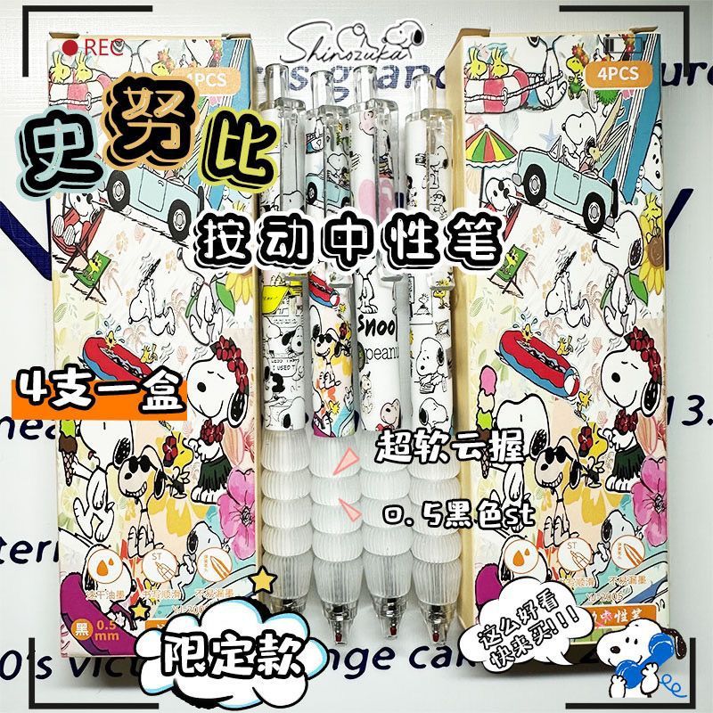 限定 クラウドグリップ スヌーピー かわいいゲルペン インブラック 高価値学生筆速乾ペン 0.5|undefined