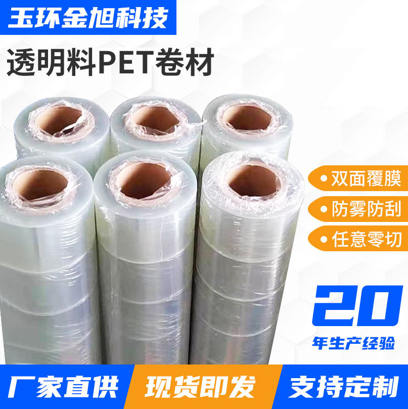 供应pet塑料板 塑料防护面罩塑料板 PET卷材 耐高温透明料PET卷材