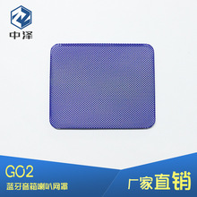 GO2蓝牙无线音响金砖二代喇叭网罩铁网 金属冲孔网喇叭盖防尘网
