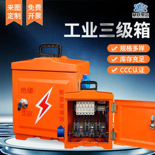 Portable Standard Site Temporary Distribution Box Base Industry Floor Class III Operation Box Socket Box Outdoor Industry Class III Box