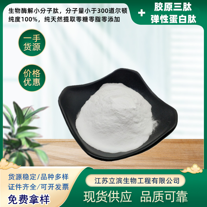 bonito elastin peptide collagen tripeptide active peptide fish collagen tripeptide small molecule peptide elastin