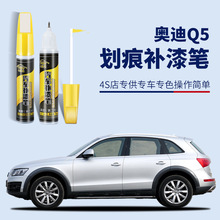 适用于奥迪Q5L补漆笔黑色朱鹭白Q5幻影黑汽车用品划痕点漆修复