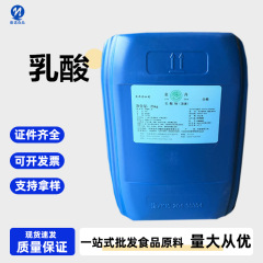 乳酸浙江旗諾スポット卸売り乳酸食品級乳酸80含有量乳酸
