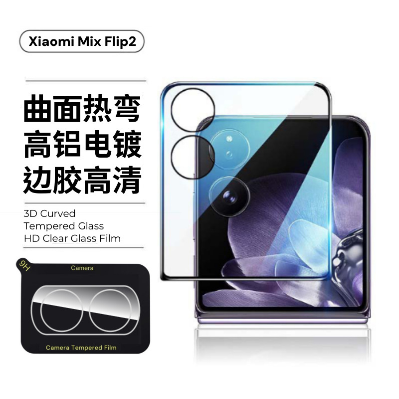 Aplicable a la máquina plegable Xiaomi MIXFLIP2 película de pantalla exterior curva pantalla de alta definición película endurecida a prueba de vista película de lente 3D