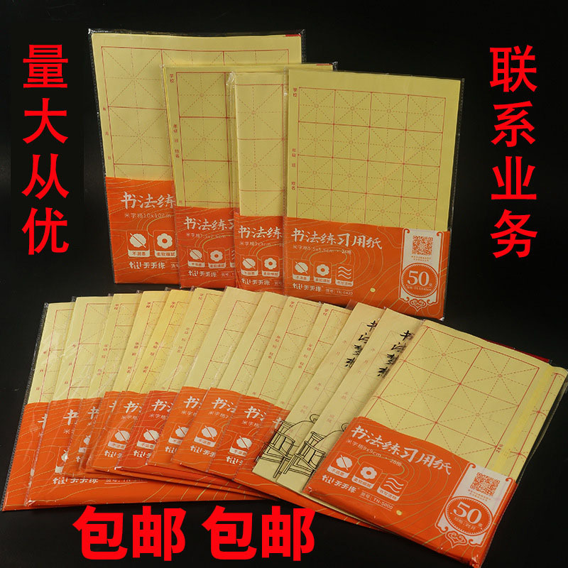 天天练加厚毛边纸初学者学生书法毛笔字练习8开7cm米字格专用纸