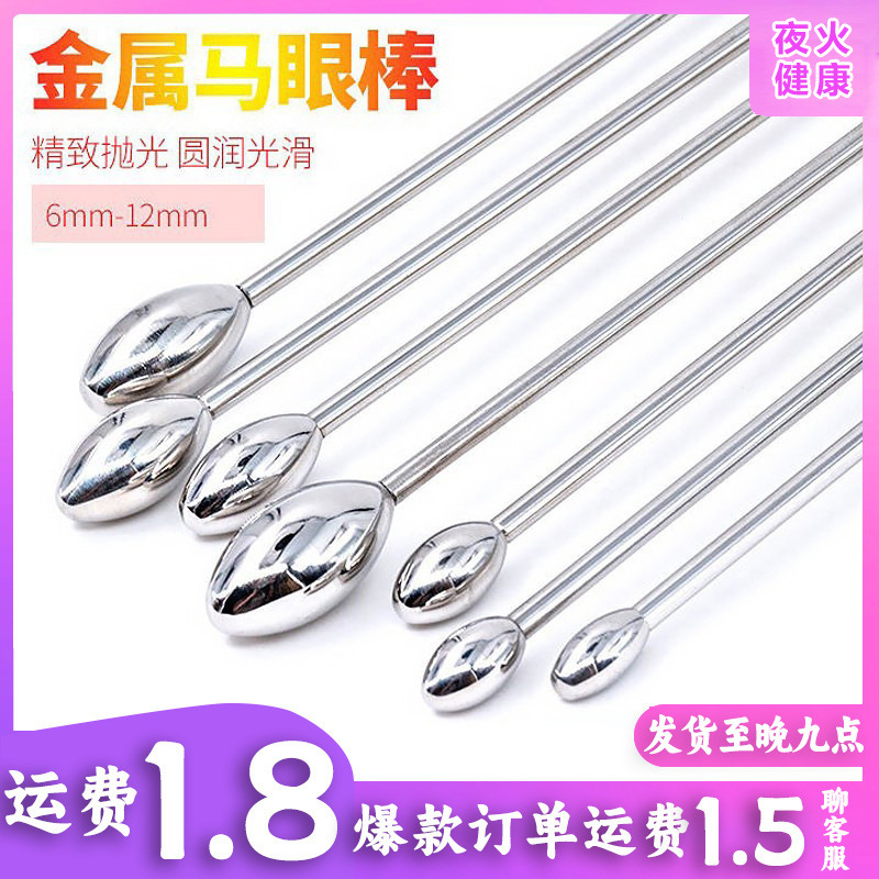 Metal equine eye sex toys sm metal equine eye dilator stainless steel urethral plug C- 036/DB-088 Metal equine eye sex toys sm metal equine eye dilator stainless steel urethral plug C- 036/DB-088