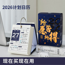 2026年台历每日计划自律打卡桌面日历学生备忘录学习计划马年台历