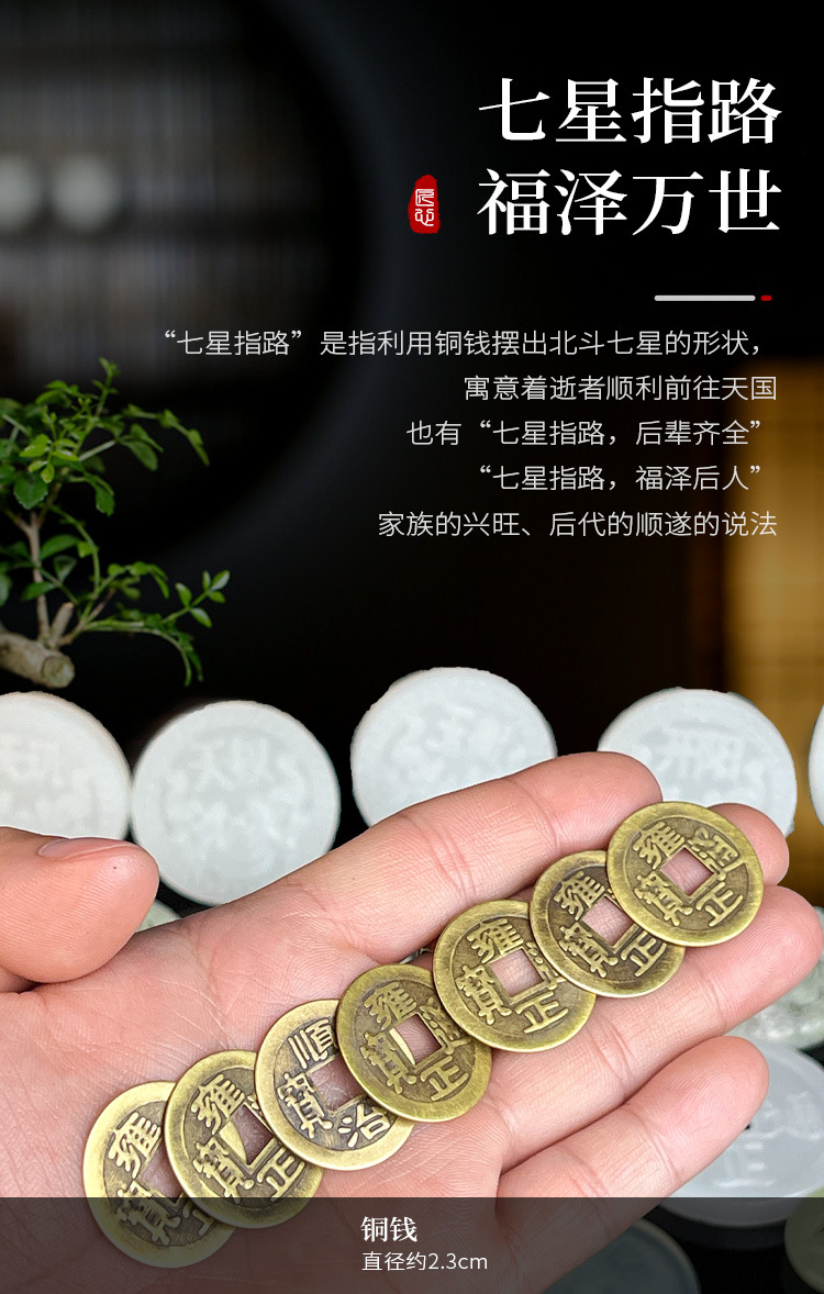 七星钱_26.jpg