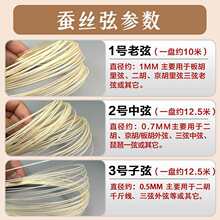 牌蚕丝弦二胡弦千斤线三弦板胡弦老中子弦母弦古琴弦丝弦塑料袋纸