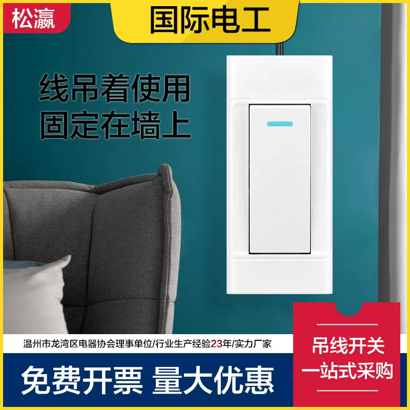 送瀛床头开关手捏老式线控台灯开关按钮按压式电线电灯小开关