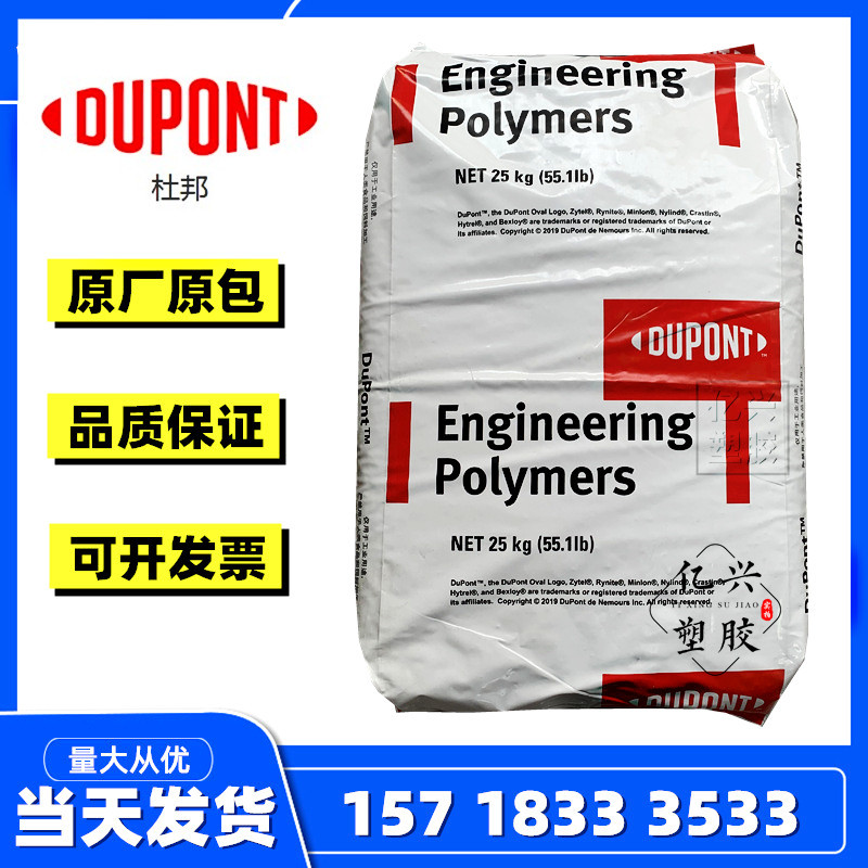 尼龙加纤30% PA66深圳杜邦 70G30L 70G30HSLR 耐高温 热稳定