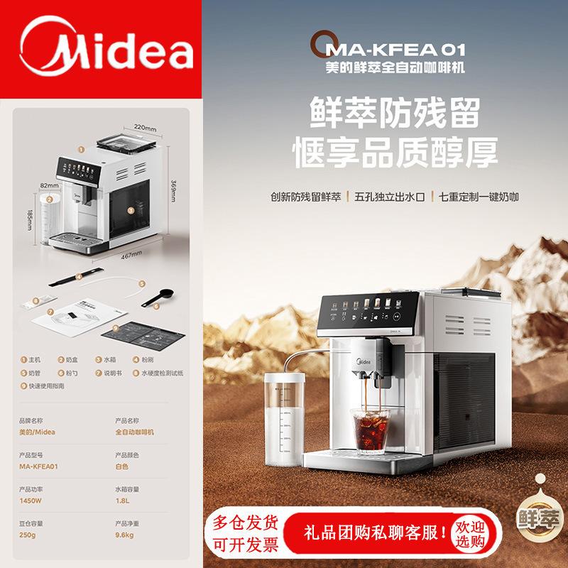 Midea Italian-style fully automatic coffee machine for home use, small-sized, for brewing milk coffee with freshly ground coffee beans, American style MA-KFEA01 Midea Italian-style fully automatic coffee machine for home use, small-sized, for brewing milk coffee with freshly ground coffee beans, American style MA-KFEA01
