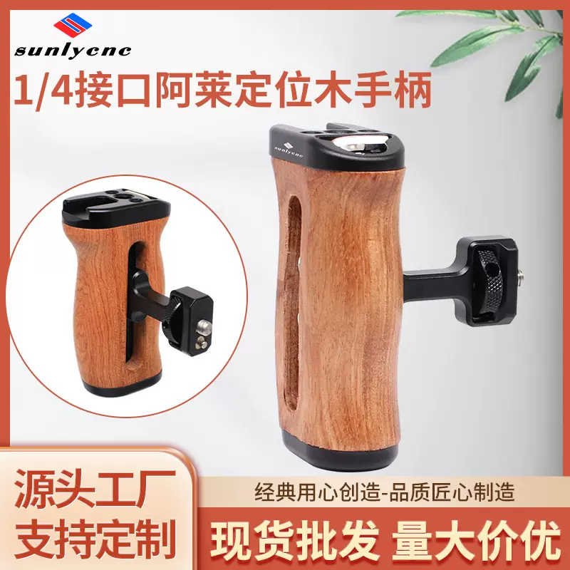 相机兔笼阿莱伸缩定位侧手柄通用斯莫格铁头兔笼侧握把木质手柄