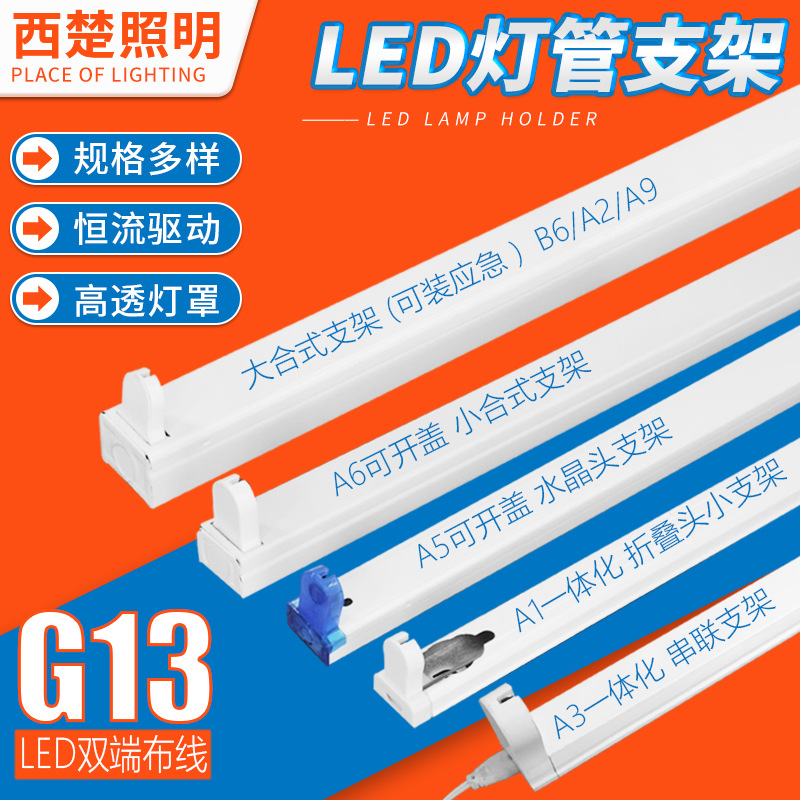 Single LED tube bracket, T8 fluorescent tube bracket, electronic fluorescent lamp bracket, LED office light tube bracket