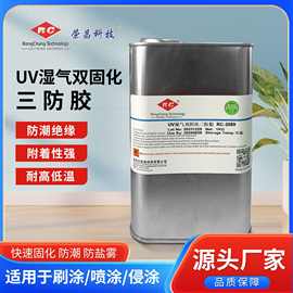 有机硅三防胶厂家UV三防胶线路板覆膜保护胶三防胶价格PCB三防厂