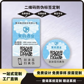 防伪商标;包装设计;纸类标签