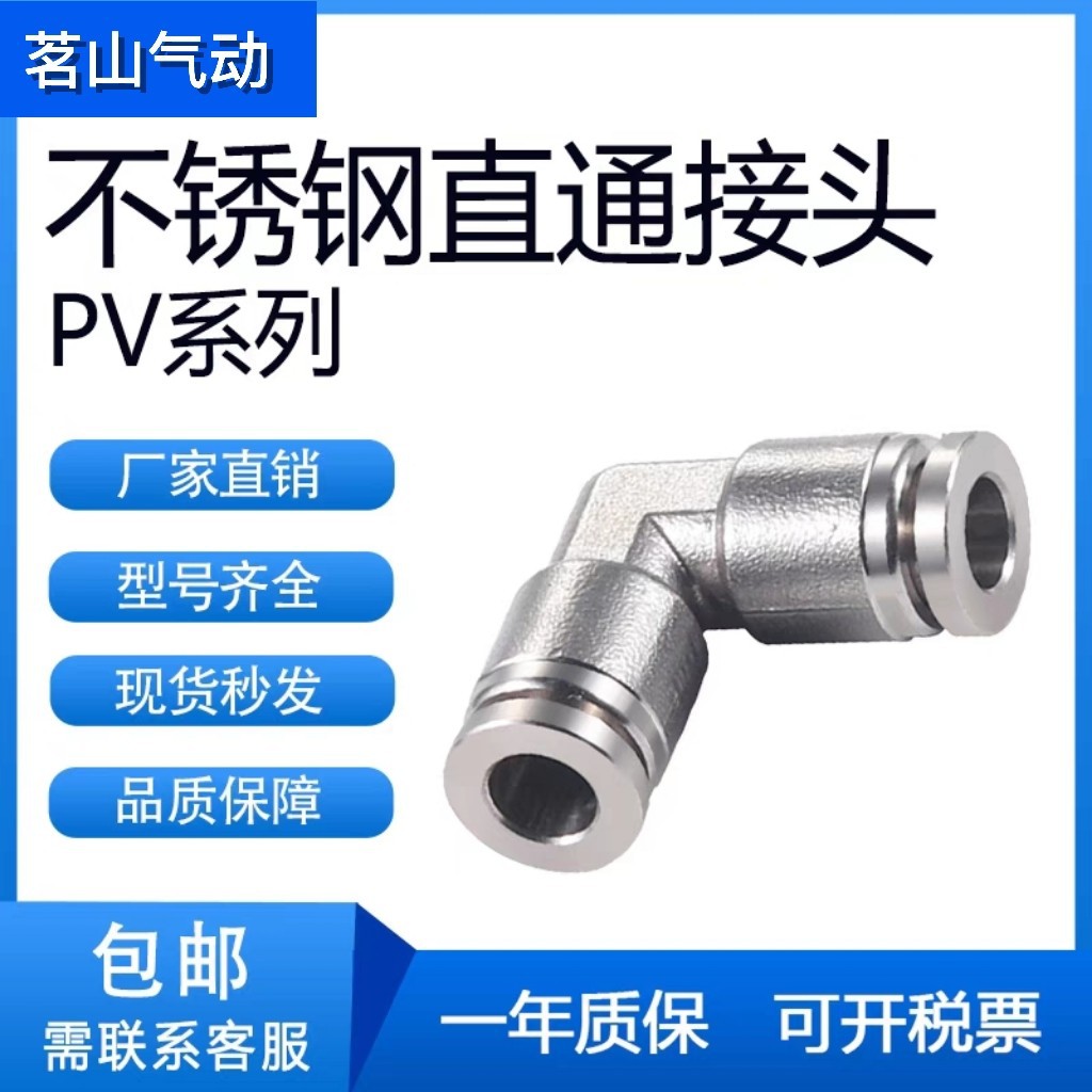 304 不锈钢弯头 PV4 6 8 10 12 气动气管快速弯通快插 接头全金属