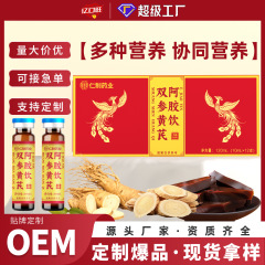双参黄芪阿胶饮阿胶黄芪口服液气血饮代加工女性滋补改善营养饮品
