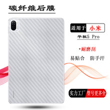 适用小米平板5 Pro后膜WiF背贴Mi Pad5 Pro 5G软M2105K81AC后盖膜