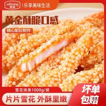 夏星雪花无骨鸡柳鸡块里脊肉商用炸货食材冷冻新鲜油炸小吃半成品