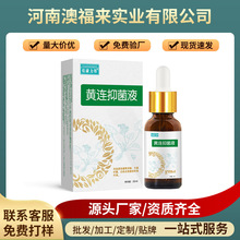 澳福来佑康力邦黄连抑菌液20ml用于皮肤护理滴液皮瘙痒外用涂液