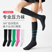 专业肌能运动压缩袜子女跑步跳绳马拉松长筒袜健身瑜伽小腿压力袜