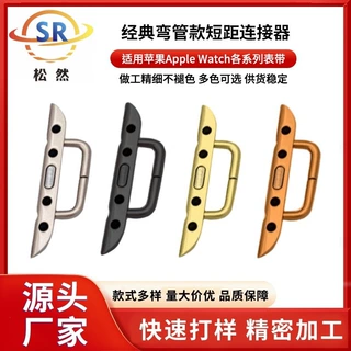 38/42-14弯管短距 经典连接器适用apple watch智能手表带更换头粒
